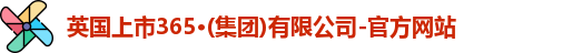 365(vip)英国上市官网